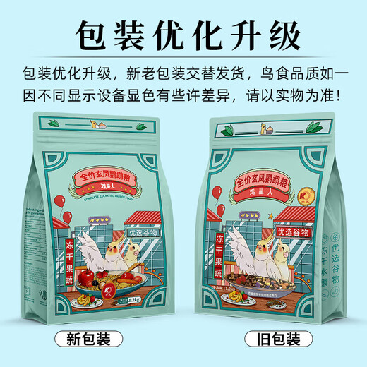 Kaiyuan full price bird food Jixingren series parrot food nutritious bird food bird food cockatiel food 1.2kg