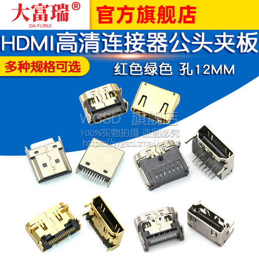 Dafurui HDMI interface high-definition connector male plug-type female socket ordinary gold-plated 19P1.6 plywood HDMI plug MINI mini HDMI high-definition interface female socket 19P patch (2 pieces)