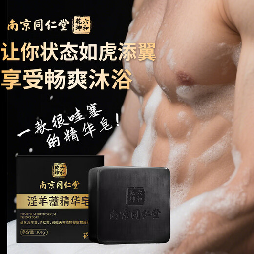 SHANGFUYI Nanjing Tong Ren Tang Epimedium Men's Soap Cistanche deserticola Cynomorium Chinese herbal medicine essence soap bath soap thickening