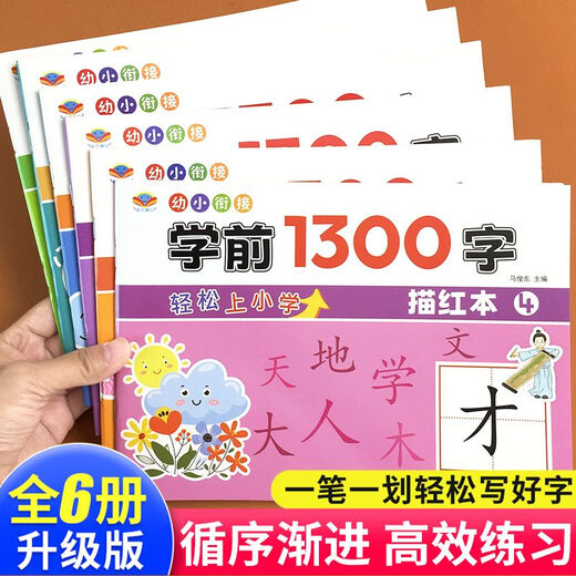 1300 Stiftkontrolle für Vorschulübergang für Vorschule, Schreiben von Kindern und synchronen Red Tracing Posten chinesische Charaktertraining Kindergärten kleine Klasse Mittelklasse große Klasse Erste Klasse Erste Klasse für Kindergartenanfänger grundlegende Schlaganfall -Schlaganfall -Auftrags -Übungsbuch 6 Bücher für Vorschulübergang für Vorschulübergang für Vorschulübergang für Vorschulübergang für Kindergärten für Kindergärten ohne Spezifikationen