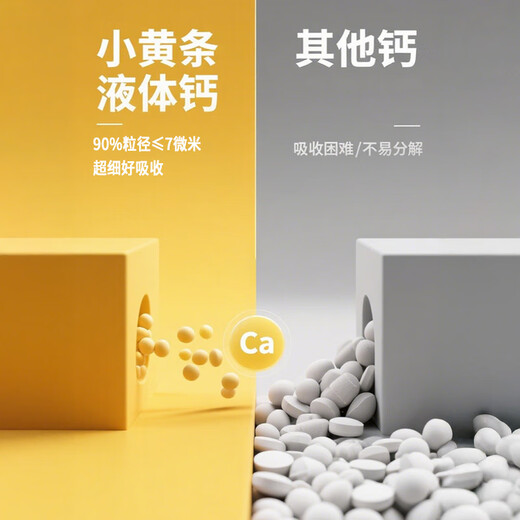 Diqiao small yellow bars liquid calcium plus calcium supplement for teenagers and children to grow taller vitamin d3 small gold bars calcium citrate 20 bars