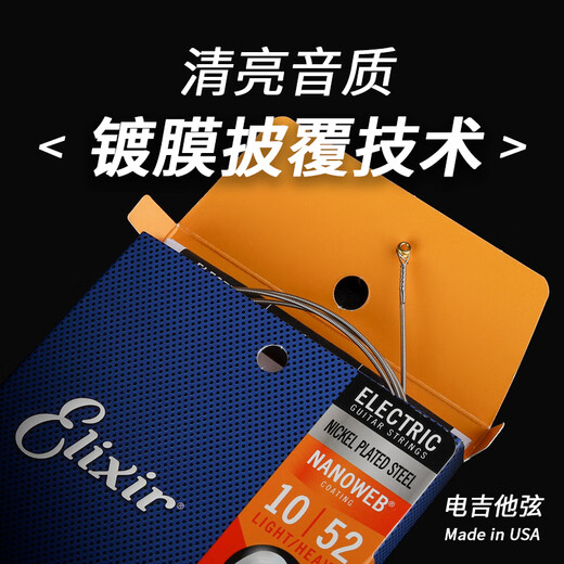 ELIXIR电吉他弦琴弦19052镀膜12052电吉他弦线全套0942 12002覆膜+剪弦器