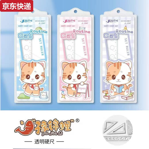 奇立彩硬套尺-背扣时尚学生套尺可爱软尺三角尺测量尺学生学习文具用品 JL-1011 套尺