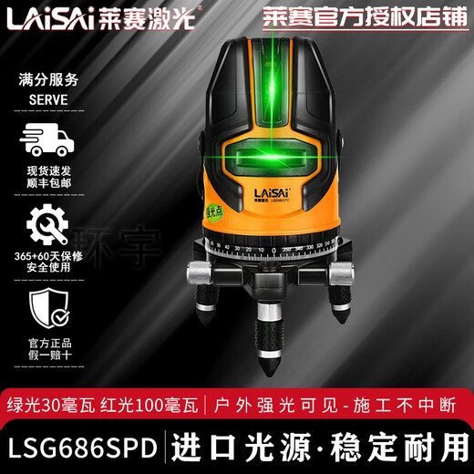 莱赛激光水平仪绿光5线LSG686SPD高精度红外线强光细线阳光下可见标线吊顶 红光五线标配+1.5米脚架