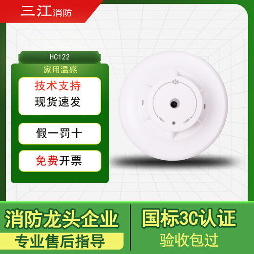 Fanhai Sanjiang household smoke detector smoke alarm smoke alarm probe code HC132*1 set (including base) smoke detector with buzzer