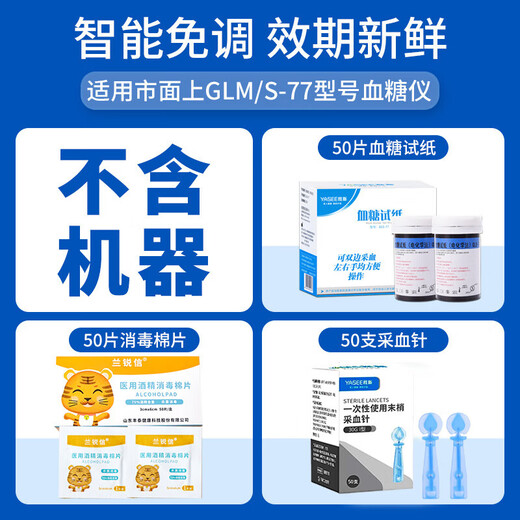 YASEE GM-77 Glyce-Glucose Metter Strip de test YASEE597 / 697 / 797/897/807/507 [[pas de glycémie] 200 morceaux de bande de test (8 barils) + 200