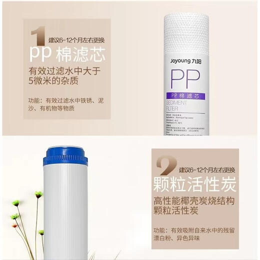 九阳新款家用净水器JYW-HC-1283WU PP棉前后活性碳超滤膜滤芯 第1/3级PP棉滤芯1支