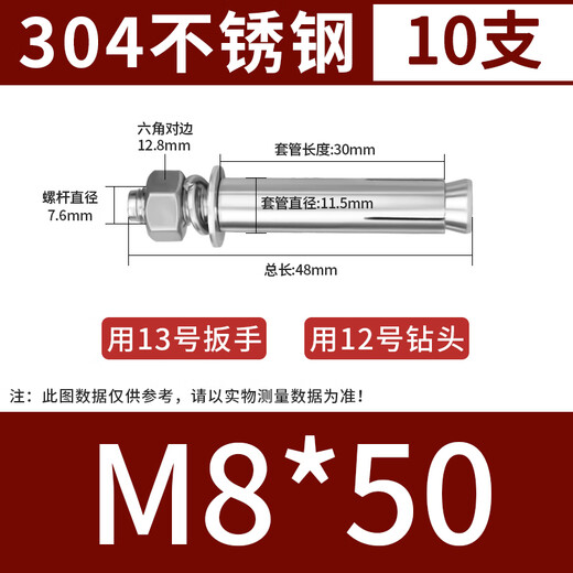Thousand-speed wheel national standard 304 stainless steel expansion screw bolt extension expansion tube M8*50 (10 pieces) 304