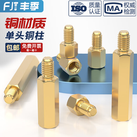 Fengji M2M2.5M3mm hexagonal copper column single-head copper stud chassis motherboard screw column isolation column circuit board binding post M3*5+3 20 pieces