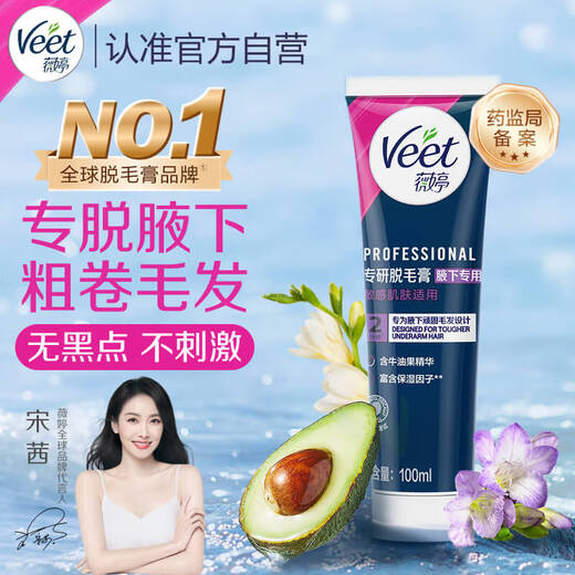 Veet hair removal cream for armpits 100ml specially designed for men and women to remove armpit hair, non-permanent root removal and no longer growth