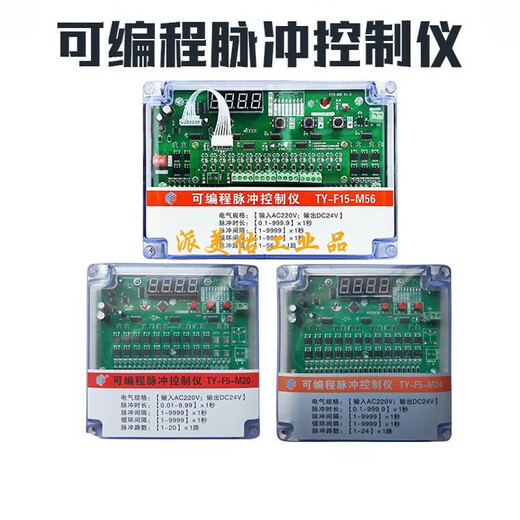 Programmable pulse controller TY-F3/F5/F15-M4-6/8/10/12/20/30-channel pulse valve control 1-4 channels input 220V output 24V