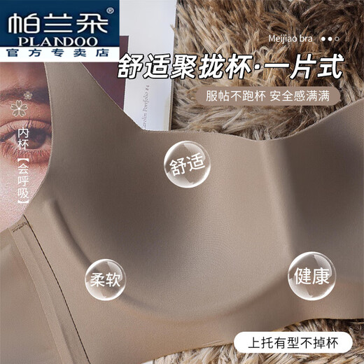 
Palando underwear women's traceless cloud feeling naked feeling gathering small breast upper support prevent sagging soft support without steel rings to collect the breast bra. The milk skin is comfortable and large, lifting and gathering L 34/75ABC is suitable for 95-110Jin [Jin equals 0.5 kg]