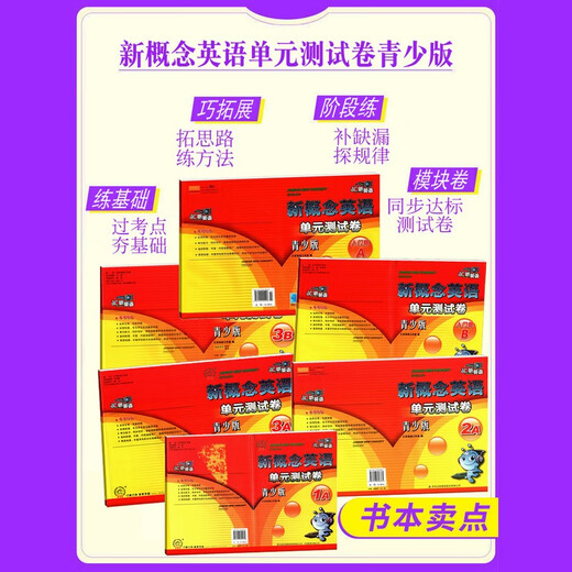 青少版新概念英语单元测试卷入门级A12B3汇听力中小学生同步练习册678岁一二三四五六年级英文零基础幼儿自学启蒙训练教育学生用书 全八册 新概念英语单元测试卷青 小学通用