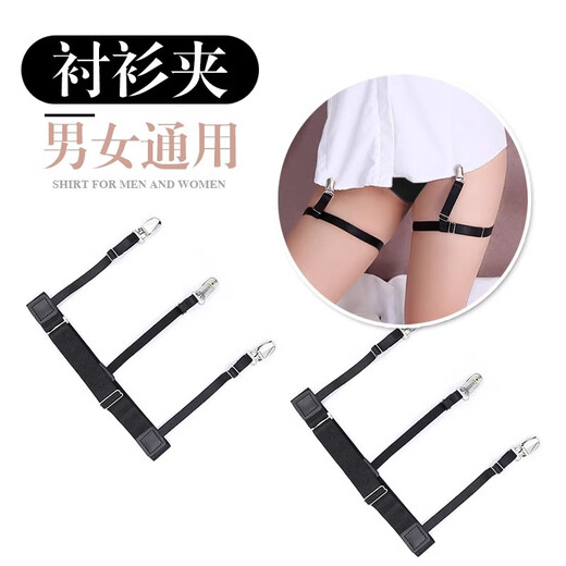 Formal suit shirt clip, unisex top, anti-wrinkle, non-slip shirt clip, fixed thigh ring garter belt, black duckbill buckle, 1 pair, universal style/can be thick or thin