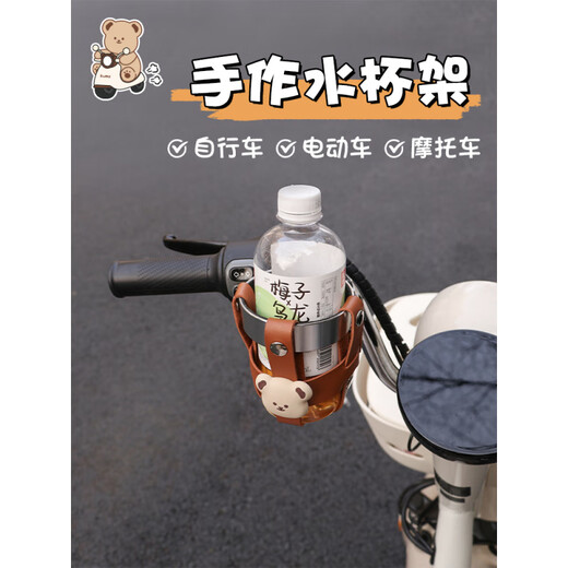 Chelanda Electric Vehicle Water Cup Holder Universal Battery Car Bicycle No Punching Adjustable Water Bottle Holder Milk Tea Beverage Holder Brown Bear Net Holder Water Cup Holder Adjustable Comes with Installation Tools