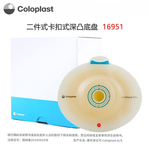 Coloplast Shengshumio 16961/16951 Двухместный выпуклый шасси с двумя частями. Сумка для мешка кишечника с двумя частями 16951 Глубокий выпуклый шасси 50 мм [5 штук/коробку]