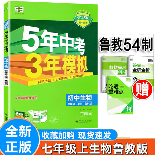 2025新鲁教版五年中考三年模拟六七八年级上下语文数学英语化学物理生物历史政治五四制同步练习簿 初中678三9年级 山东专版 语文人教54 八年级下