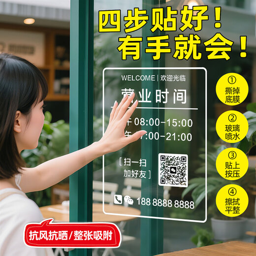 
Shantoulin Village Business Hours Glass Sticker Signs Business Sticker Store Glass Door QR Code JD A1-QT11164-Part 18-Ordinary Electrostatic Sticker [Simple