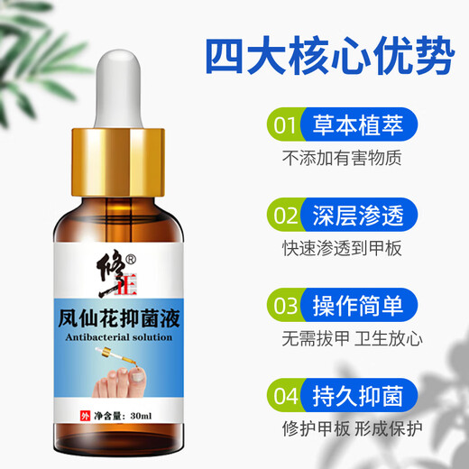 Correct impatiens onychomycosis antibacterial liquid, thick nails, bad nails, empty nails, yellowing, atrophy, discoloration, thickening and turbidity, fungal infection, impatiens onychomycosis antibacterial liquid 1 bottle