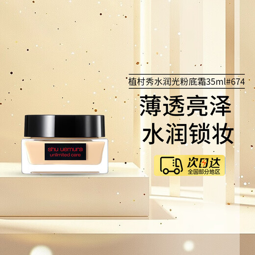 
Shu Uemura (shu uemura) Yushi makeup small square bottle foundation liquid oil control concealer color not dark, give the same style to give your girlfriend a birthday gift, hydrating foundation cream 35ml#674