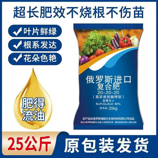 Russia's 20-20-20 high-efficiency instant fertilizer is used for crops such as wheat, corn, fruits, vegetables, medicines, etc. 100Jin Jin is equal to 0.5kg. 2 packs are shipped in original packaging.