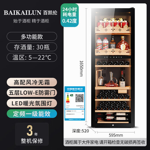 BAIKAILUN red wine cabinet, air-cooled, frost-free, electronic temperature control, single-door, constant temperature wine cabinet, first-class energy efficiency, office home wine tea cabinet, refrigerated refrigerator, thin fresh-keeping cabinet, freezer, fixed frequency, single temperature, multi-functional model, 256L thin model