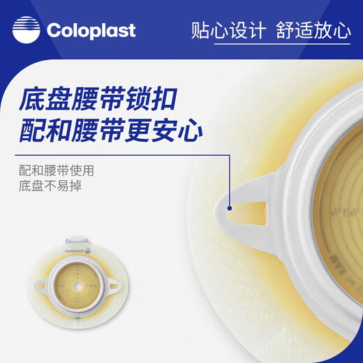 Kanglebao two-piece ostomy pocket Shengshuwei convex ostomy chassis 11035 urinary bag ostomy bag glue removal agent medical theater 1 12010 ostomy gel removal agent