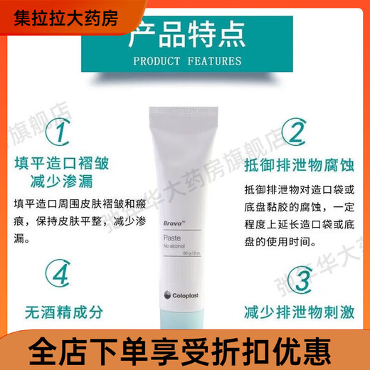 Coloplast Kanglebao original stoma leak-proof cream 12050 stoma pocket leak-proof cream chassis fistula ointment ointment powder skin care powder 25g/1 bottle