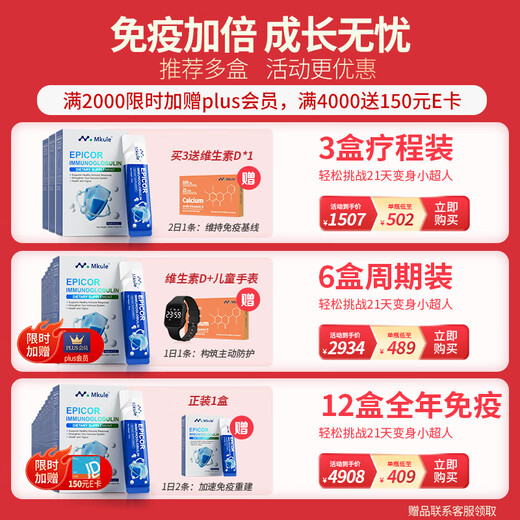 
Mkule imported immunoglobulin, colostrum, colostrum, enhance immunity, adult children, lactoferrin * 4 boxes