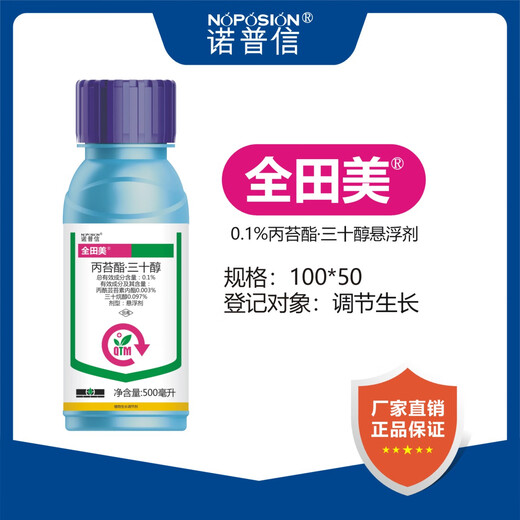 Quantianmei 0.1% Proteinate Triacontanol Plant Growth Regulator Suspension Peanut Pesticide 100g/bottle