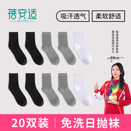 Beianshi disposable socks men's summer thin daily disposable socks travel supplies sweat-absorbent breathable sports socks mid-tube men's socks 20 pairs
