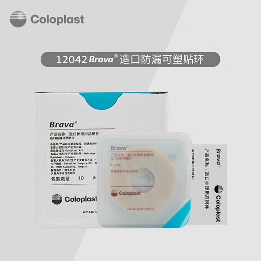 康乐保造口防漏贴环 造口袋密封防漏圈 医用可塑贴环 造口护理用品12042 【4.2毫米】12042【10片/盒】