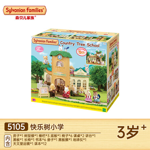 
Senbeier Family Happy Tree Primary School Children Girls Playing House Simulation Toy House Birthday Children's Gifts