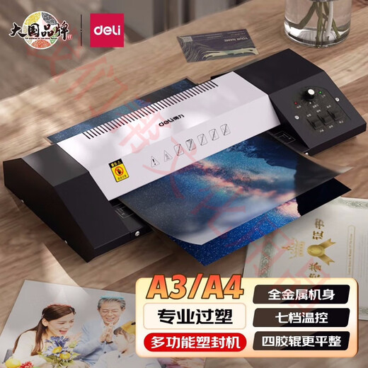
DELI A4/A3 plastic sealing machine photo plastic machine photo file film coating machine glue machine home office film press 3895/A3