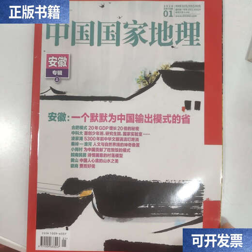 【二手9成新】中国国家地理 第759期 /阿奇 北京文化