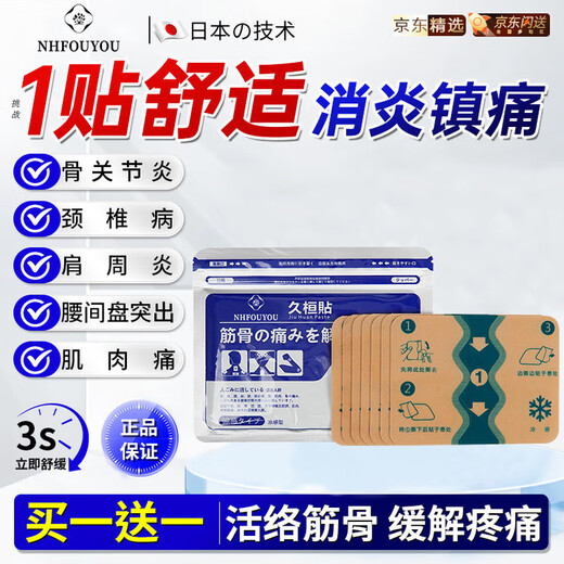 NHFOUYOU Jiuheng plaster Japanese plaster plaster to relax tendons and activate blood circulation Jiuguang plaster to waist, knee joints, shoulders and neck
