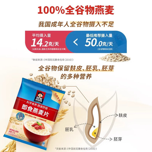 桂格QUAKER即食/快煮燕麦片营养早餐膳食纤维懒人饱腹冲饮燕麦盒子 即食燕麦片1478g*1袋