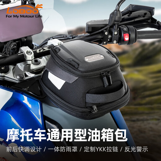 LOBOO radish travel bag is suitable for Suzuki DL250 DL650 DL1050 modified magnetic suction quick disassembly locomotive fuel tank bag New medium-sized fuel tank bag (excluding adapter base)