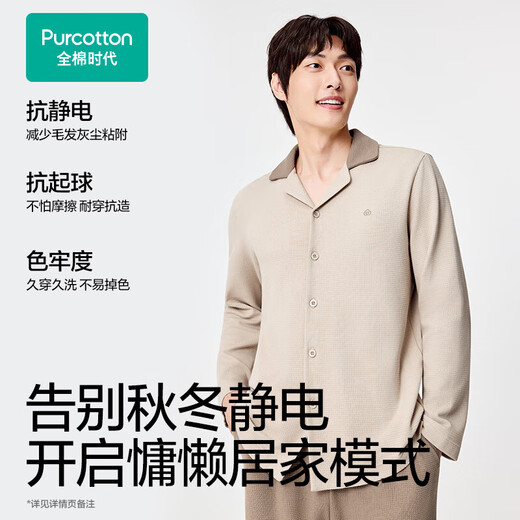 全棉时代【赵丽颖同款】新品睡衣亲肤柔软蓄温华夫格肌理可外穿家居服