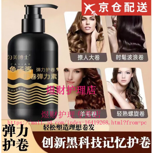 Dr. Yunmei Elastin Caviar Curly Hair Moisturizing Protector Anti-frizz Fluffy Perm and Dye Care Long-lasting Styling Hair Care Essential Oil 1 bottle of Caviar Elastin