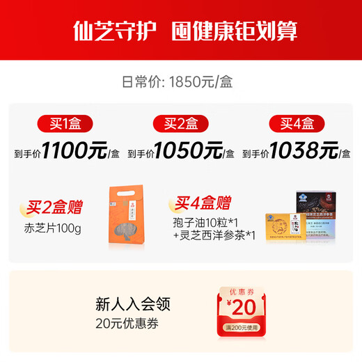 仙芝楼四个有机破壁灵芝孢子粉1g*180袋 增强免疫力 营养品送礼保健品