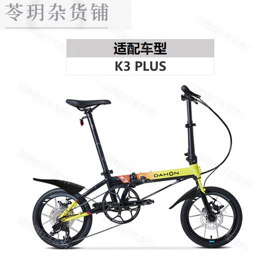 Convient pour les ailes de vélo pliantes à grande échelle 20/16/14 pouces K3Plus / P8 / P10 / D7 ACCESSOIRES DE TILES DE MUD PAA693