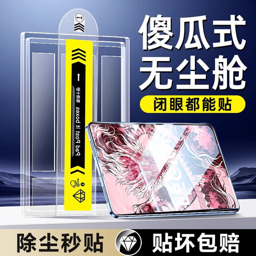 Rurihai Dust Removal Instant Sticker Lenovo Savior Y700 Fourth Generation/Third Generation Tempered Film Second Generation Tablet PC 8.8-inch Dust-free Chamber Glass Film Positioning Artifact Platinum Unicorn Upgraded Dust Removal Chamber HD Film*1 Piece Savior Y700 Fourth Generation/Third Generation/Second Generation 8.8 Inch