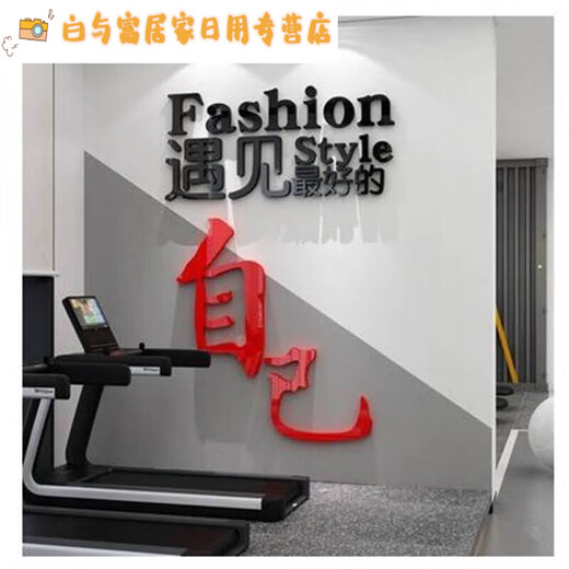 Fitnessstudio-Kultur Wanddekoration Inspirierender Slogan Aufkleber Zeichnen Sportplakat Internet Promi Yoga Studio Inneninterer Hintergrund 12806 Treffen Sie gute selbstweiße kleine Little