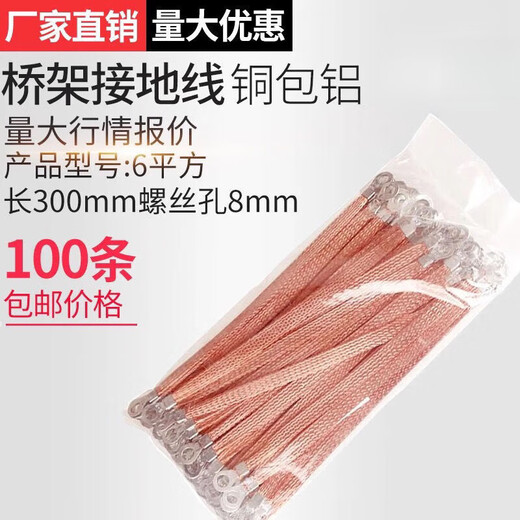 Ground wire soft copper wire with connector bridge copper braided jumper copper clad aluminum connection wire a pack of 100 6 square - 20 cm - hole 8 100