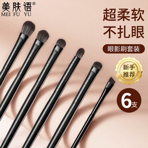 美肤语软毛眼影刷化妆刷套装6支 眼部细节晕染卧蚕刀锋遮瑕刷沧州MF8693 美肤语软毛眼影刷化妆刷套装6支 眼部细节晕染卧蚕刀锋遮瑕刷沧州MF8693