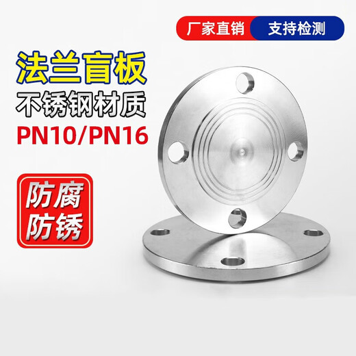 鹿悦霆304不锈钢法兰盲板 PN10-16机械部堵片HG5028盖板DN100 50 65 80 标准304 DN80-PN16 (8镍) 包化验