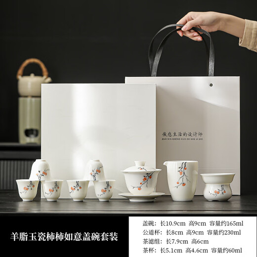 Beiyou Guochao Hand-painted Persimmon Ruyi Kung Fu Tea Set for Teachers, Elders, Leaders, Customers and Friends Housewarming Gift Box Guochao Mutton Fat Jade Porcelain丨Hand-Painted Persimmon Set (Gift Box)