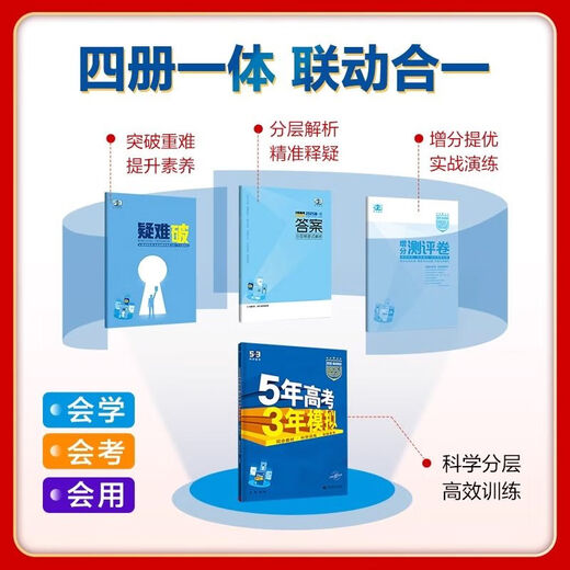 2026 Five-Year College Entrance Examination Three-Year Simulation High School First and Second Year Compulsory Electives One, Two, Three, Five, Three, 53 High School Synchronous Mathematics Physics Chemistry Biology English Politics History Geography Chinese Teaching Materials Must-Print Questions People's Education AB Edition Exercise Book English [Foreign Research Edition] Compulsory Volume 1