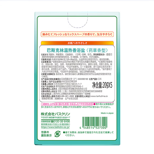 Basulin Warm Fragrance Bath Salt (Herbal Scent) Tender Foot Relief and Moisturizing Foot Care 20g*5 packs on clearance